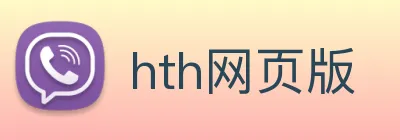 hth网页版 Logo